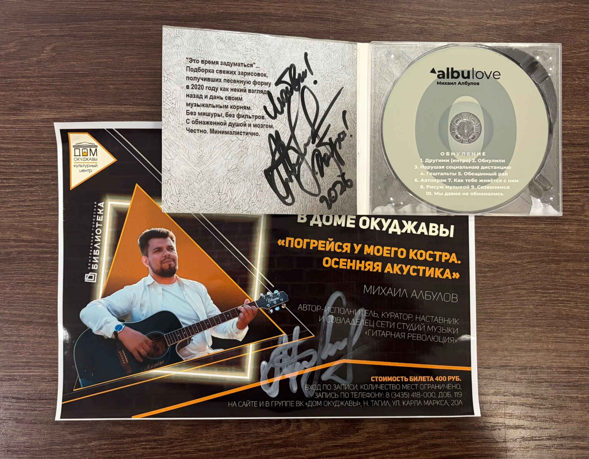 Фото. Памятный подарок – CD с альбомом «Обнуление» и автограф